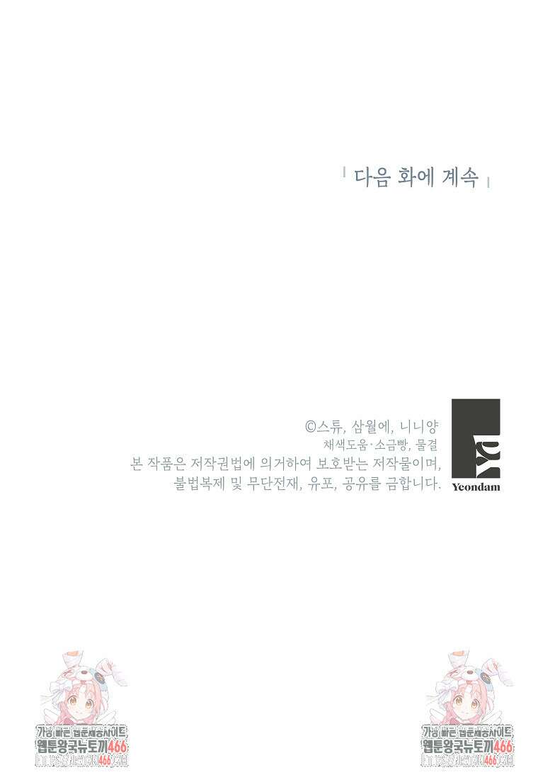 악녀는 오늘도 즐겁다 115화 138