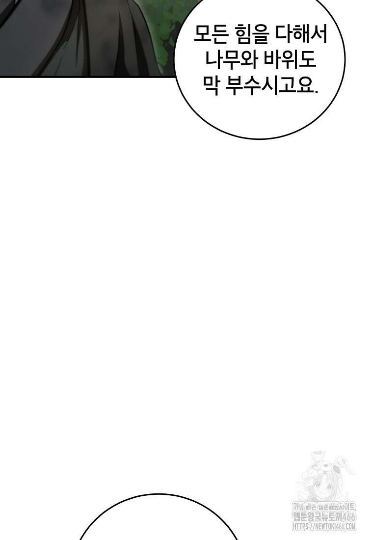 무당기협 133화 2