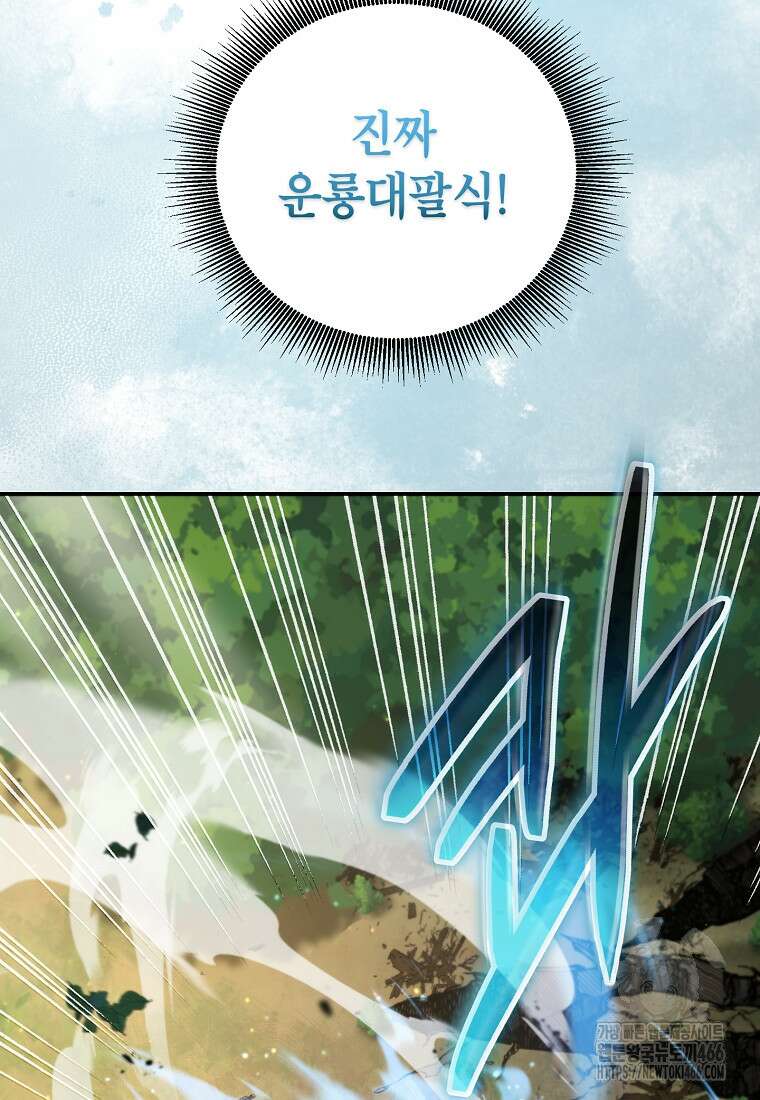 무당기협 133화 20