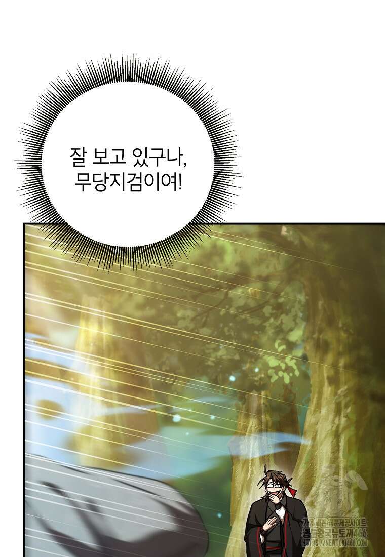 무당기협 133화 26
