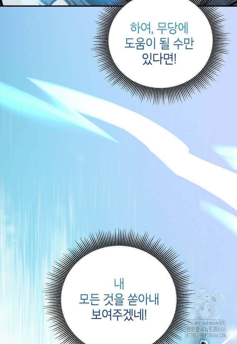 무당기협 133화 29