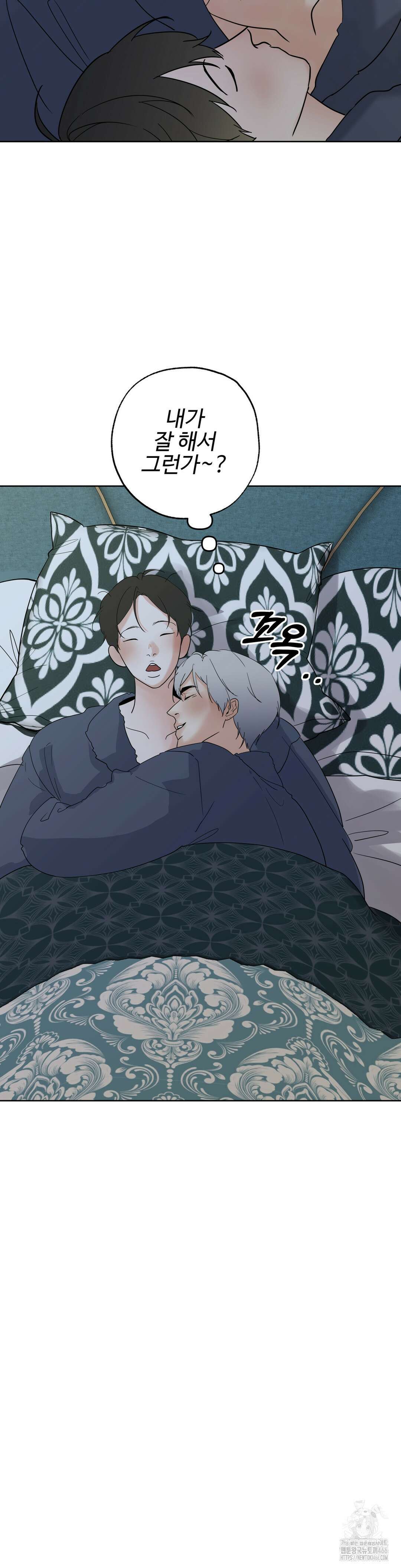 이웃집 떡 외전 3화 2