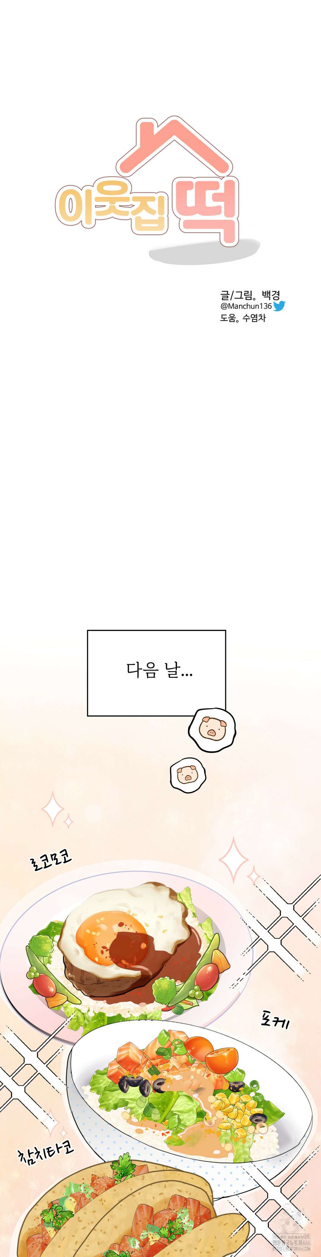 이웃집 떡 외전 3화 3