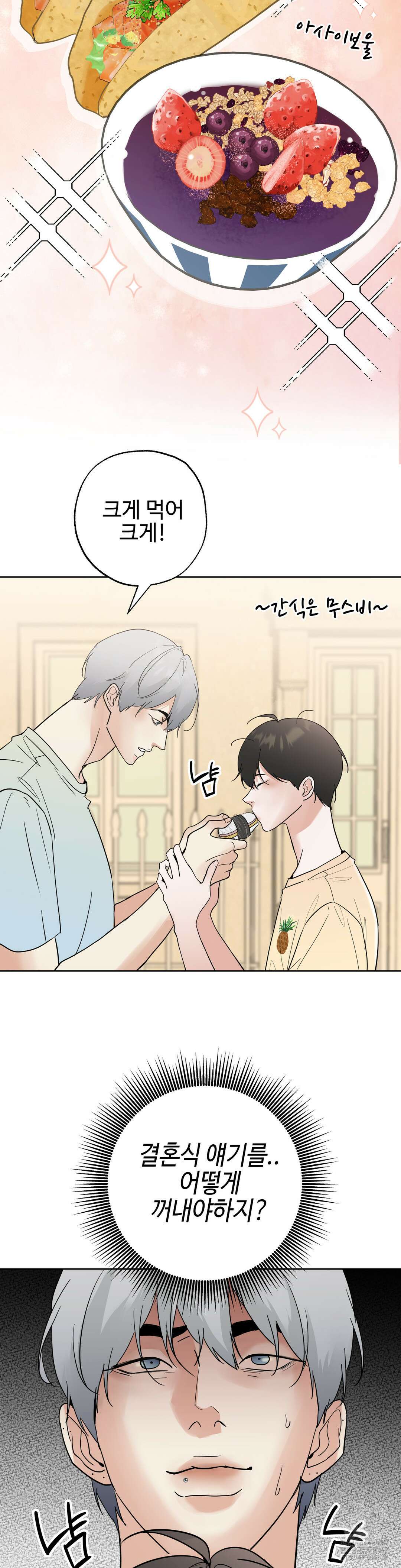 이웃집 떡 외전 3화 4