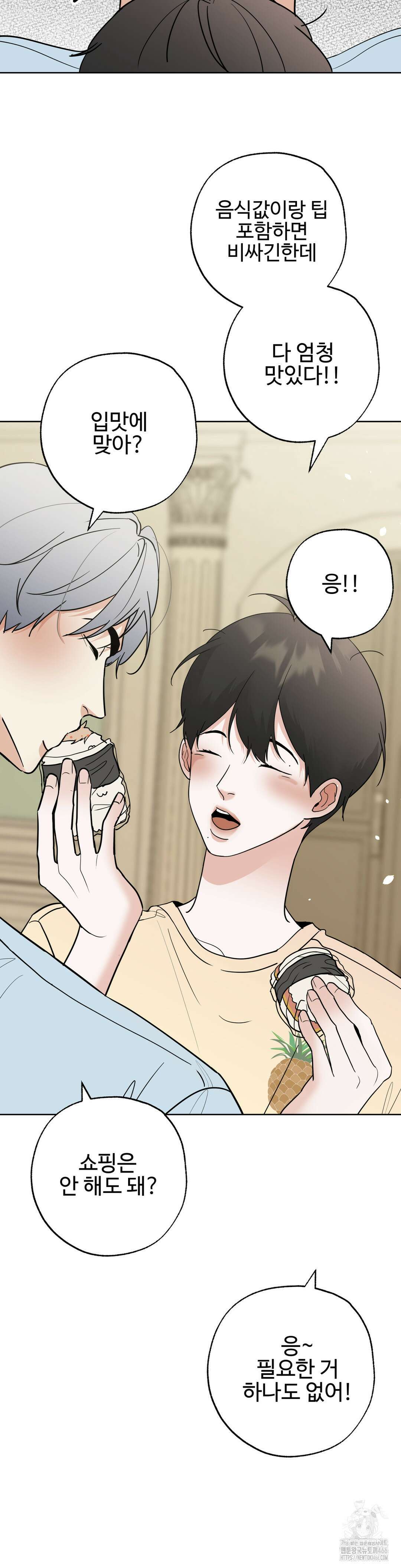 이웃집 떡 외전 3화 5