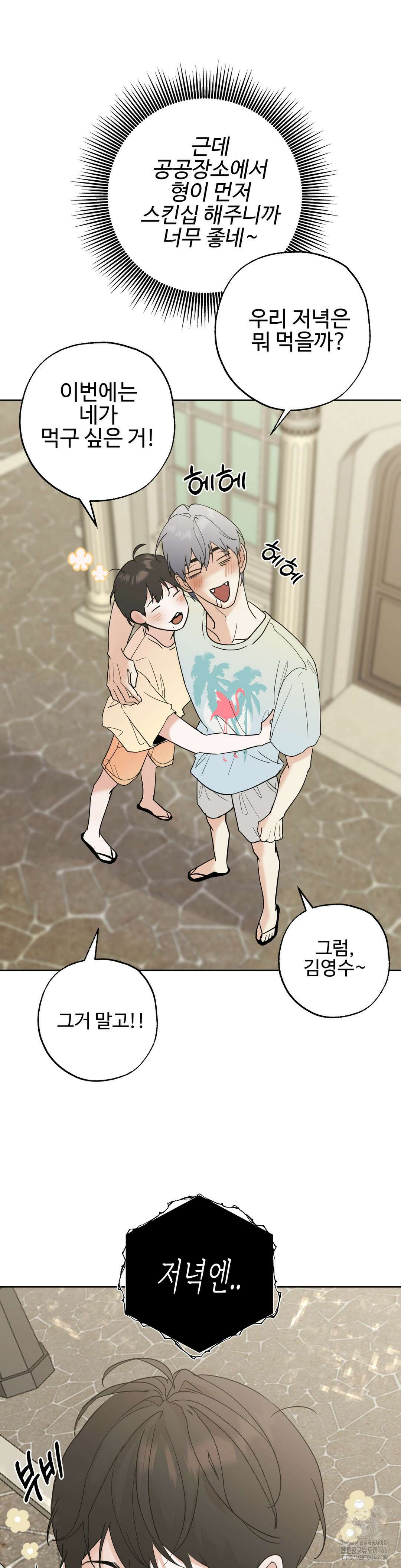 이웃집 떡 외전 3화 6
