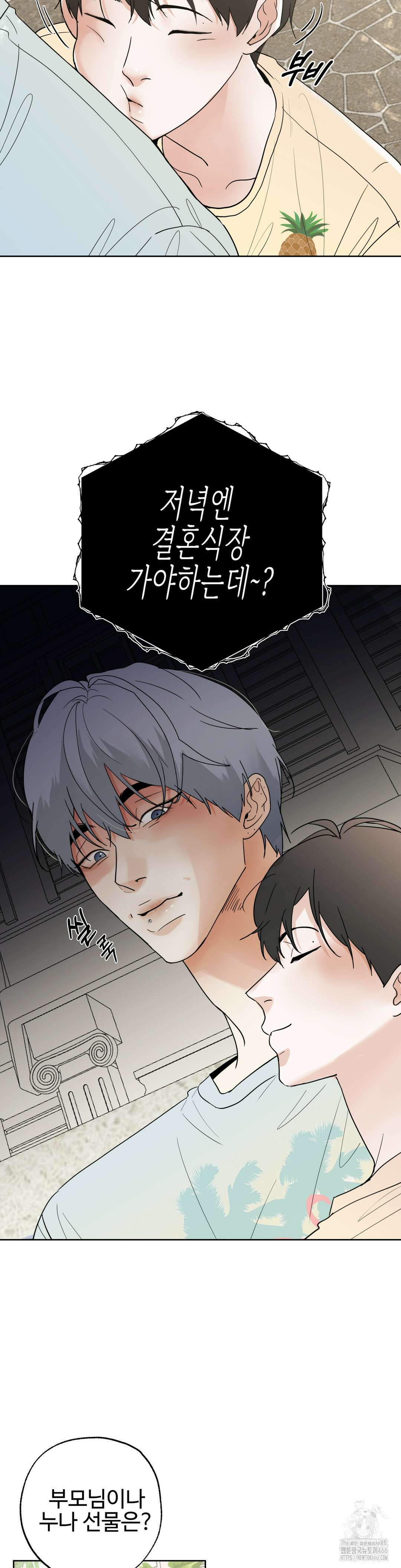 이웃집 떡 외전 3화 7