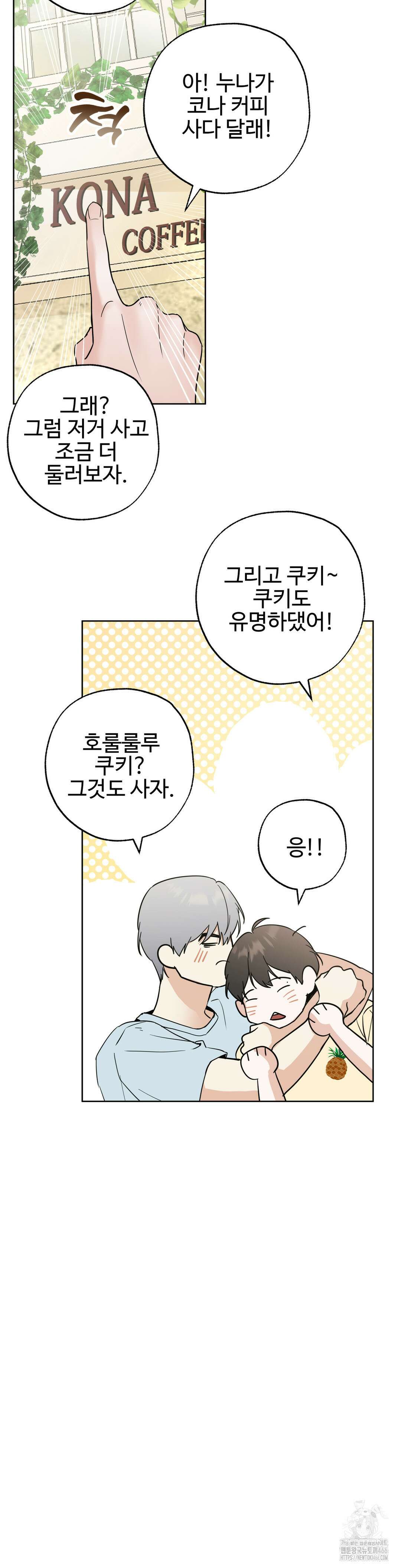 이웃집 떡 외전 3화 8