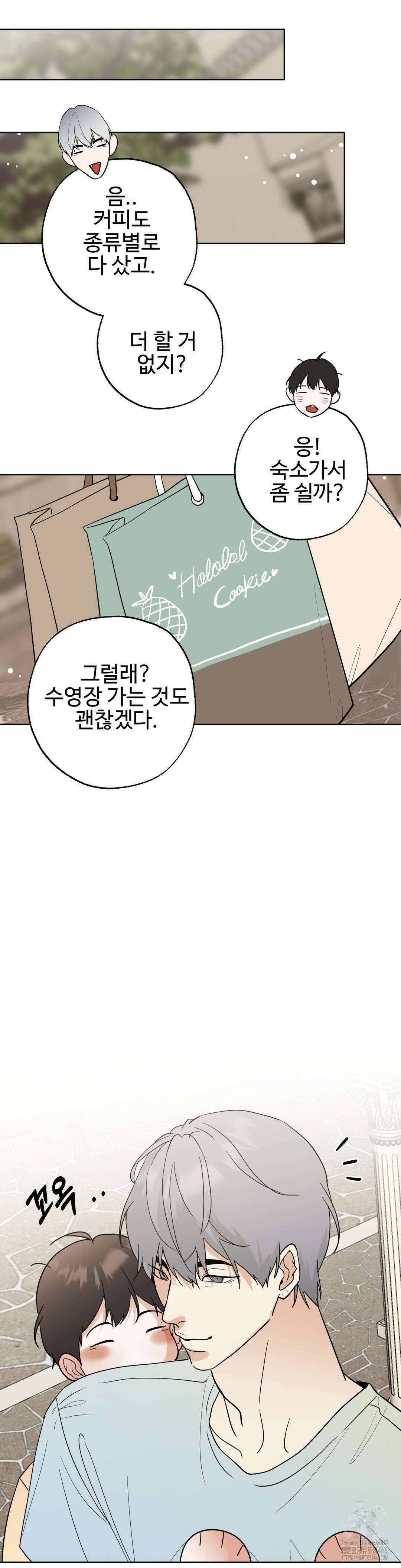 이웃집 떡 외전 3화 9