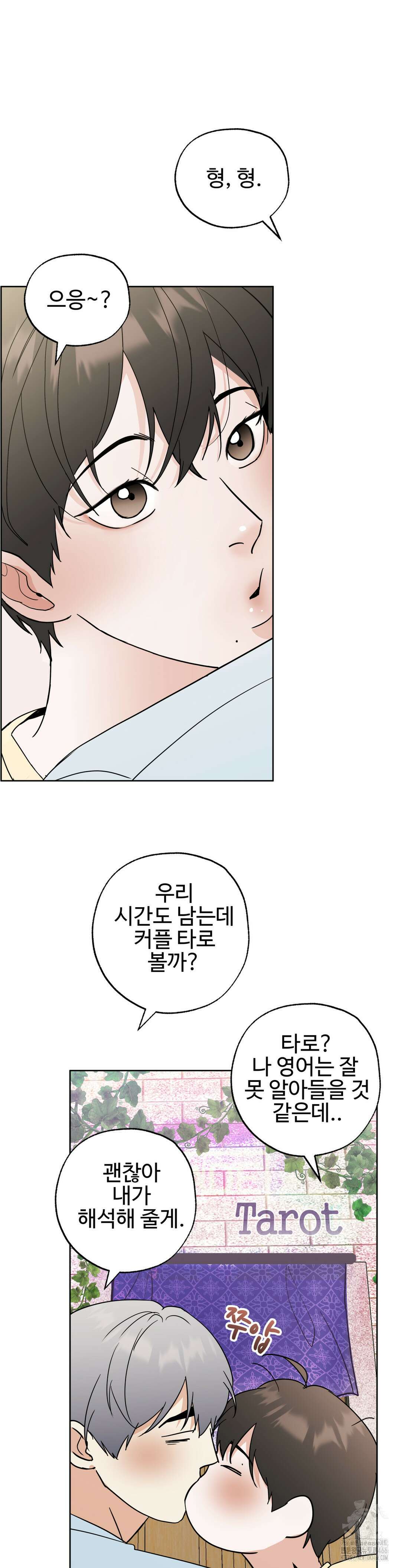 이웃집 떡 외전 3화 10
