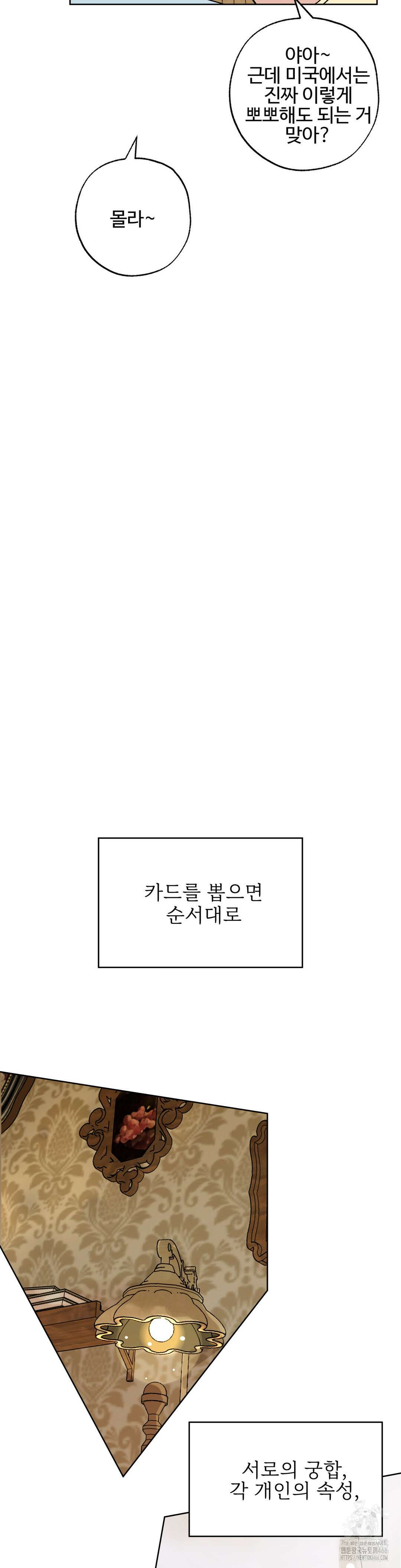 이웃집 떡 외전 3화 11