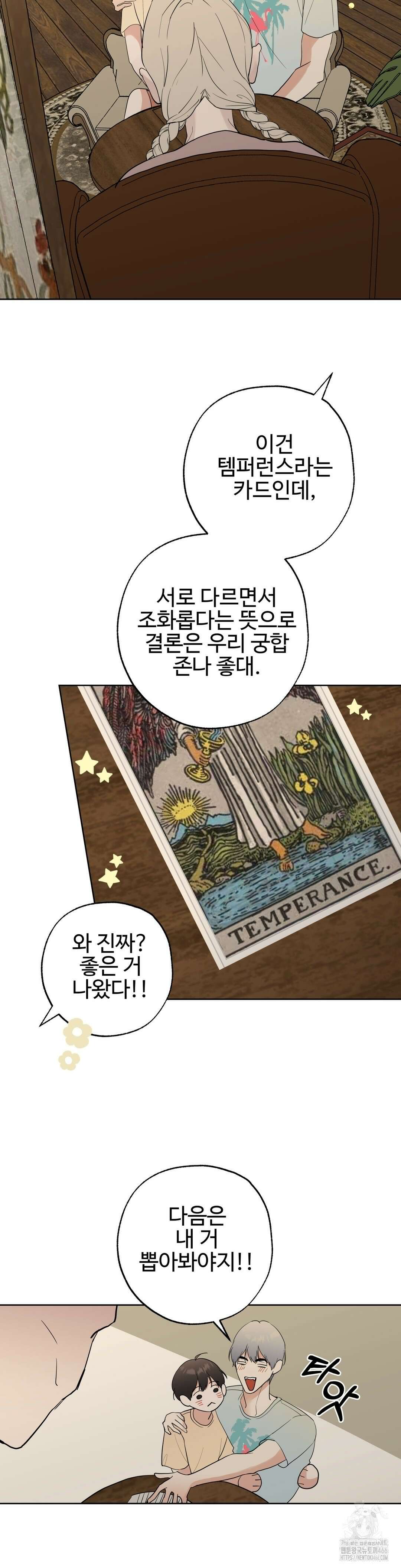 이웃집 떡 외전 3화 13