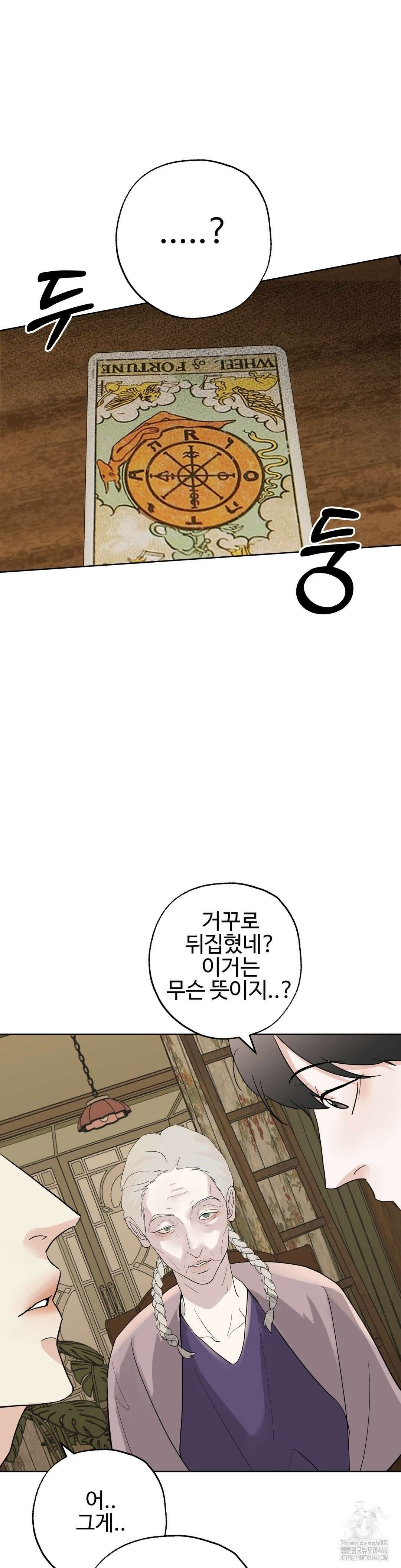 이웃집 떡 외전 3화 14