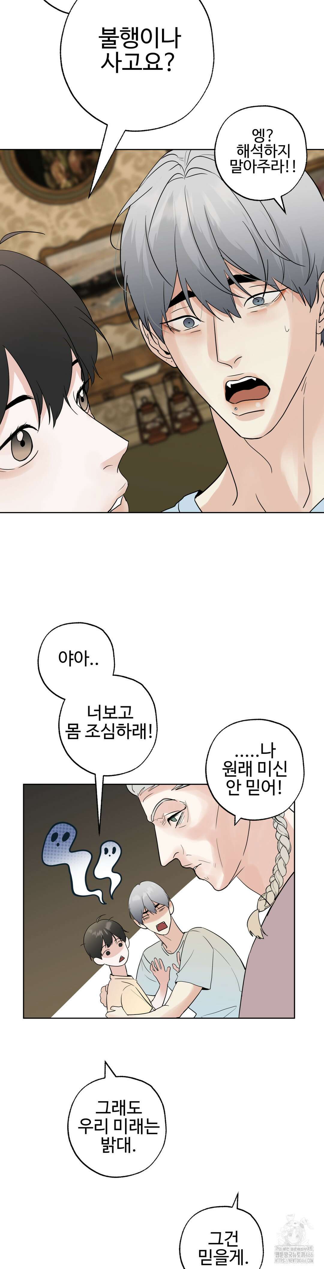 이웃집 떡 외전 3화 15