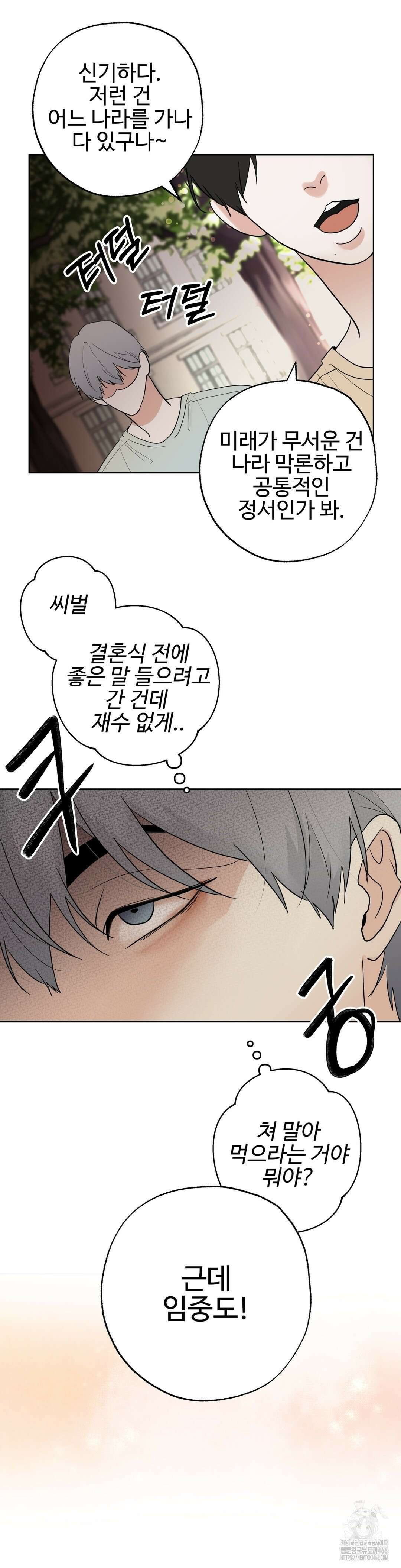 이웃집 떡 외전 3화 17