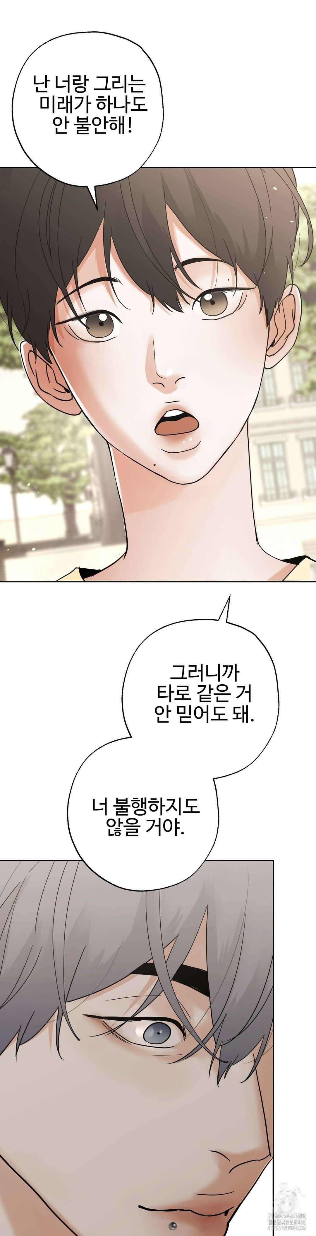 이웃집 떡 외전 3화 18