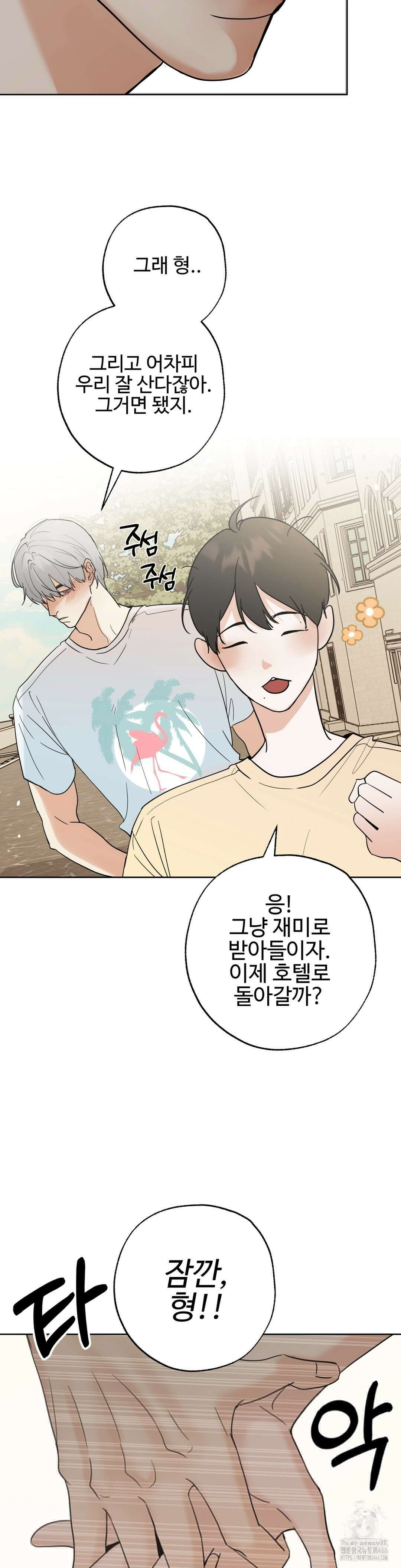 이웃집 떡 외전 3화 19