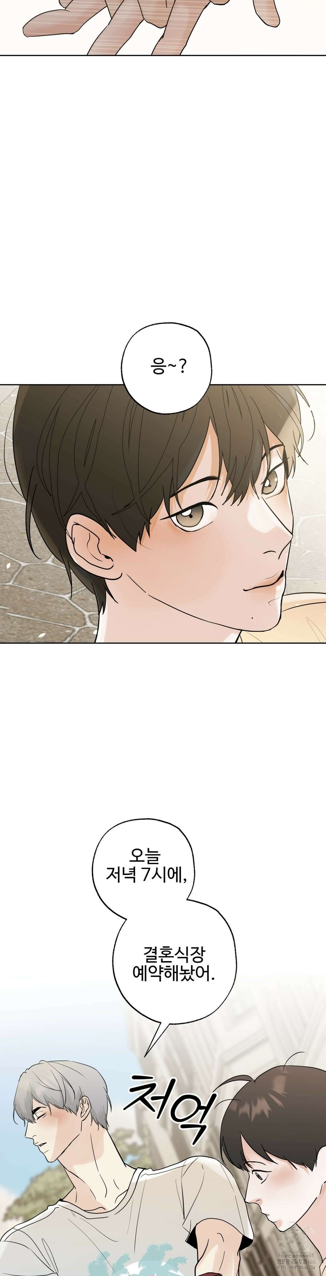 이웃집 떡 외전 3화 20