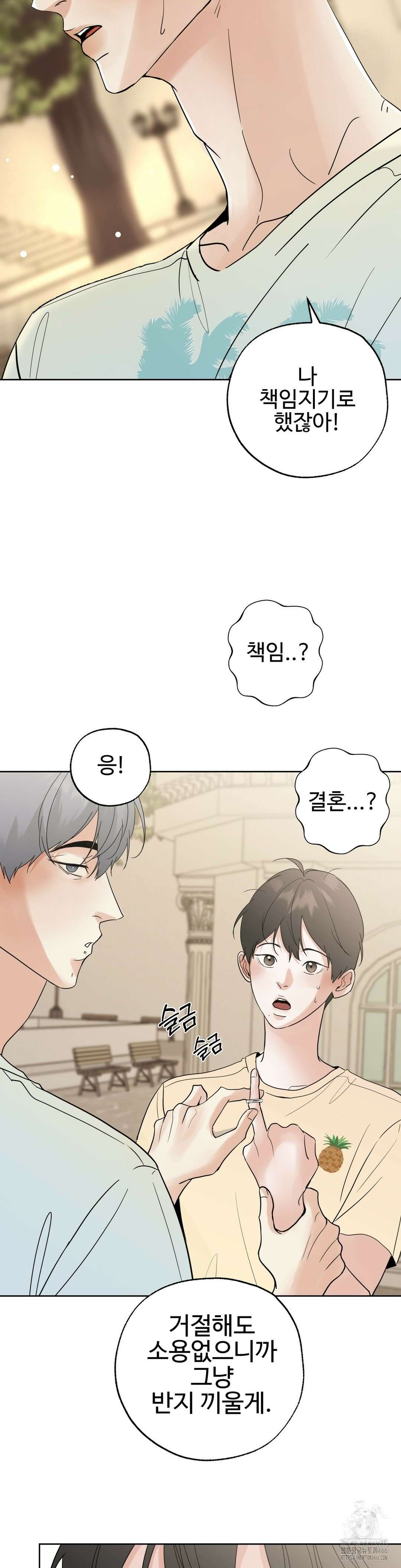 이웃집 떡 외전 3화 22