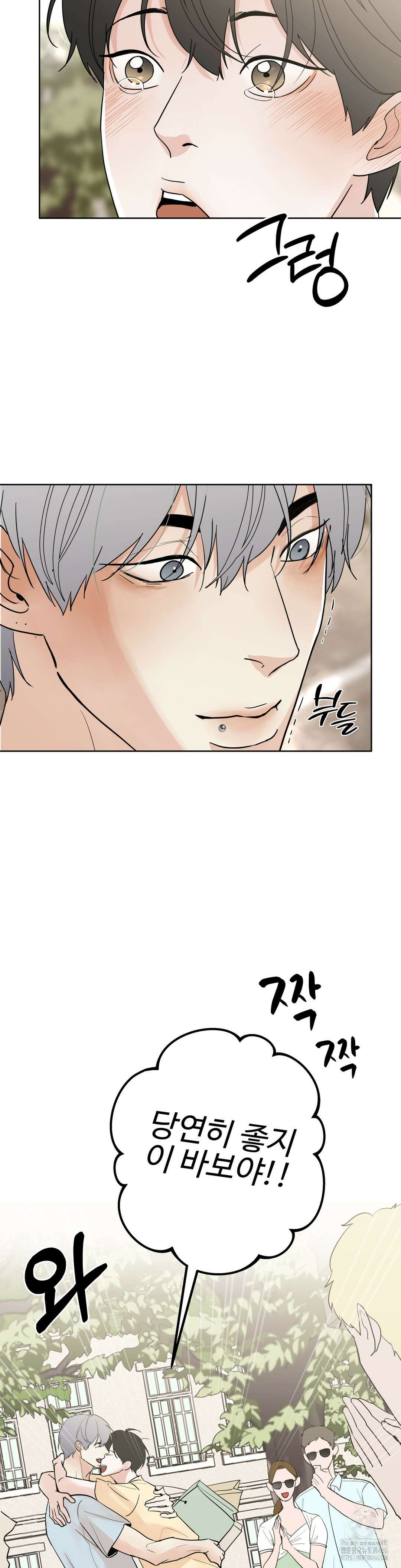 이웃집 떡 외전 3화 23