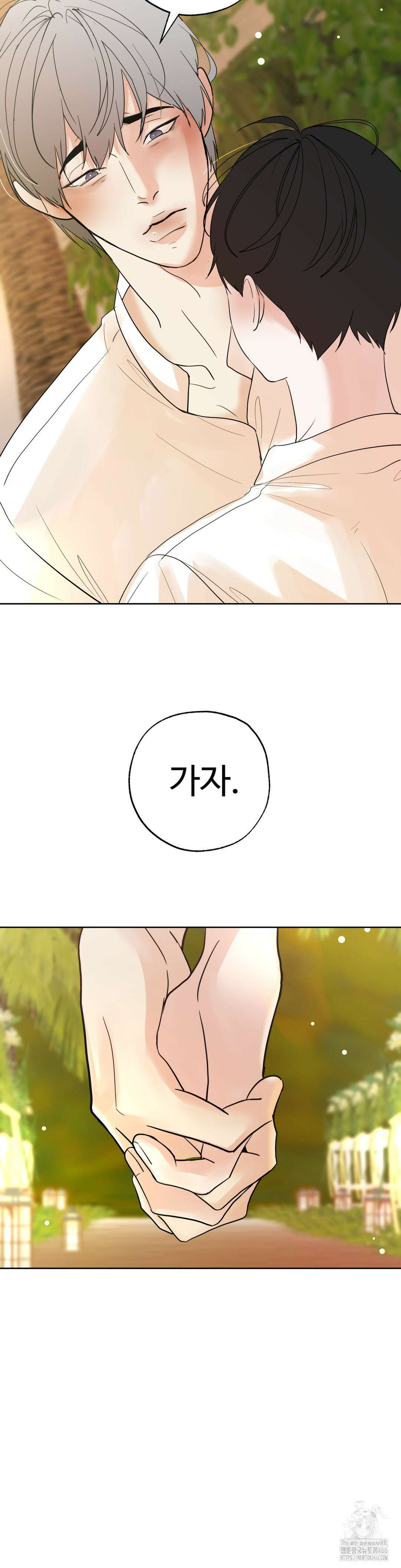 이웃집 떡 외전 3화 26