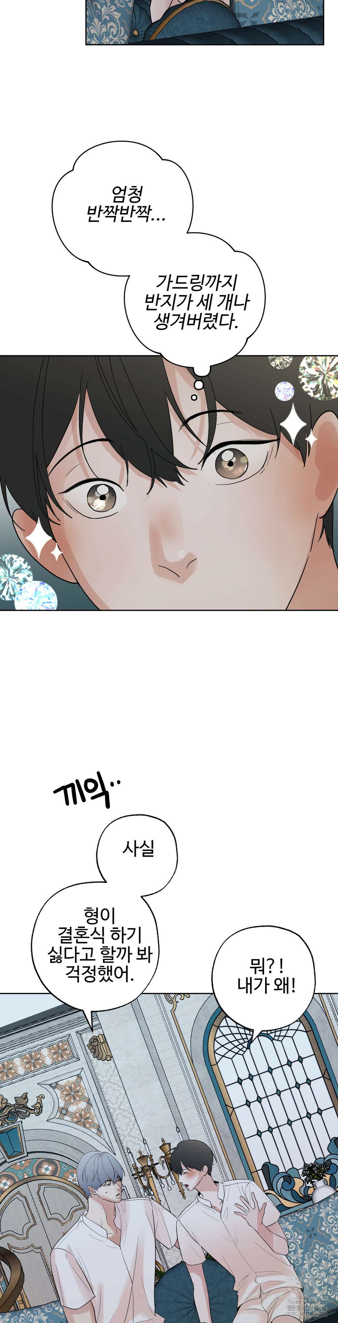 이웃집 떡 외전 3화 30