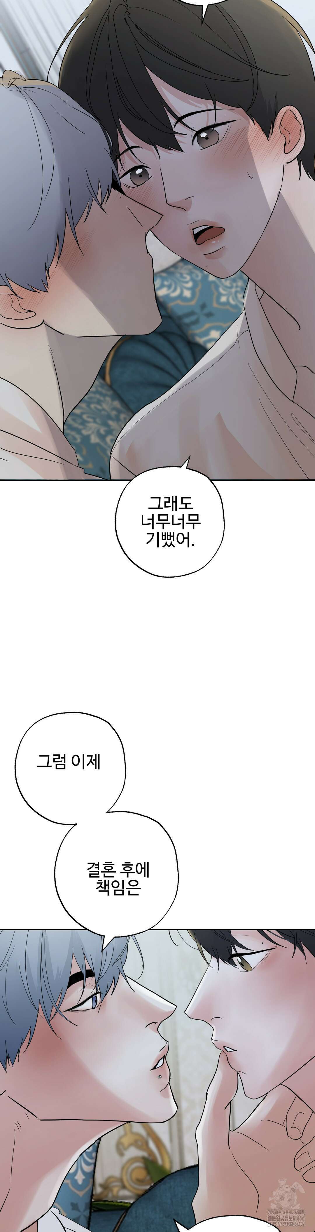 이웃집 떡 외전 3화 32