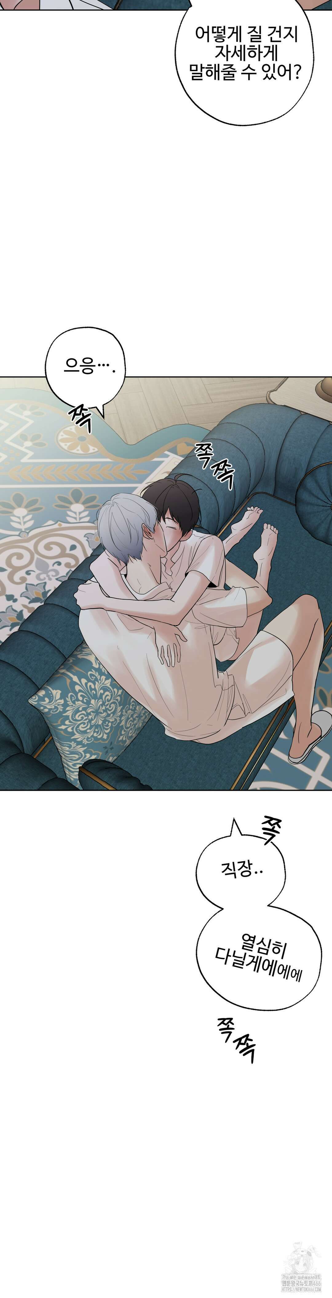 이웃집 떡 외전 3화 33
