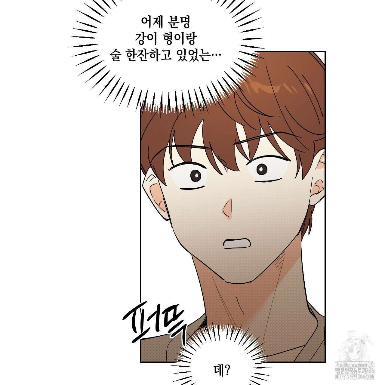 파트타임 파트너 62화 10