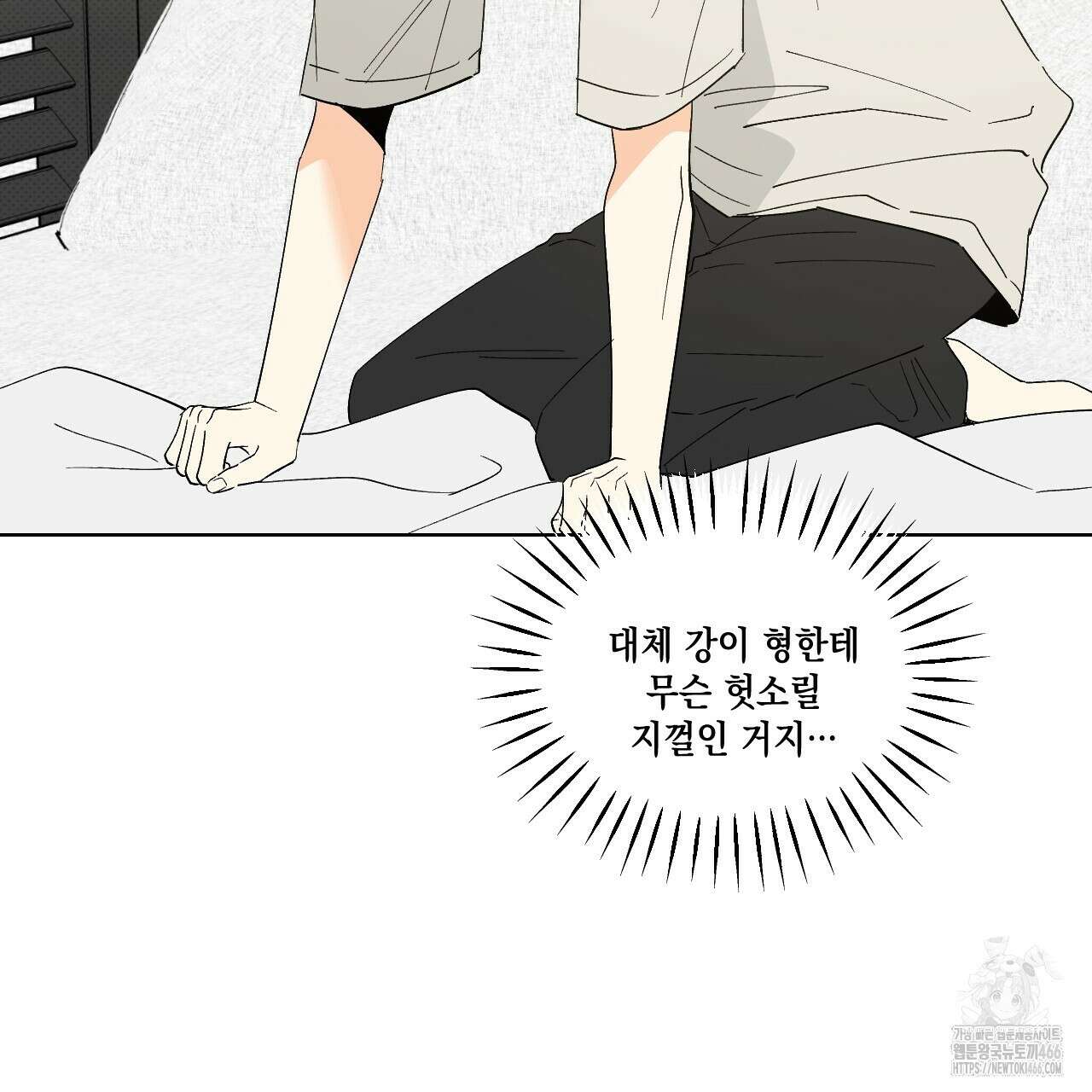 파트타임 파트너 62화 14