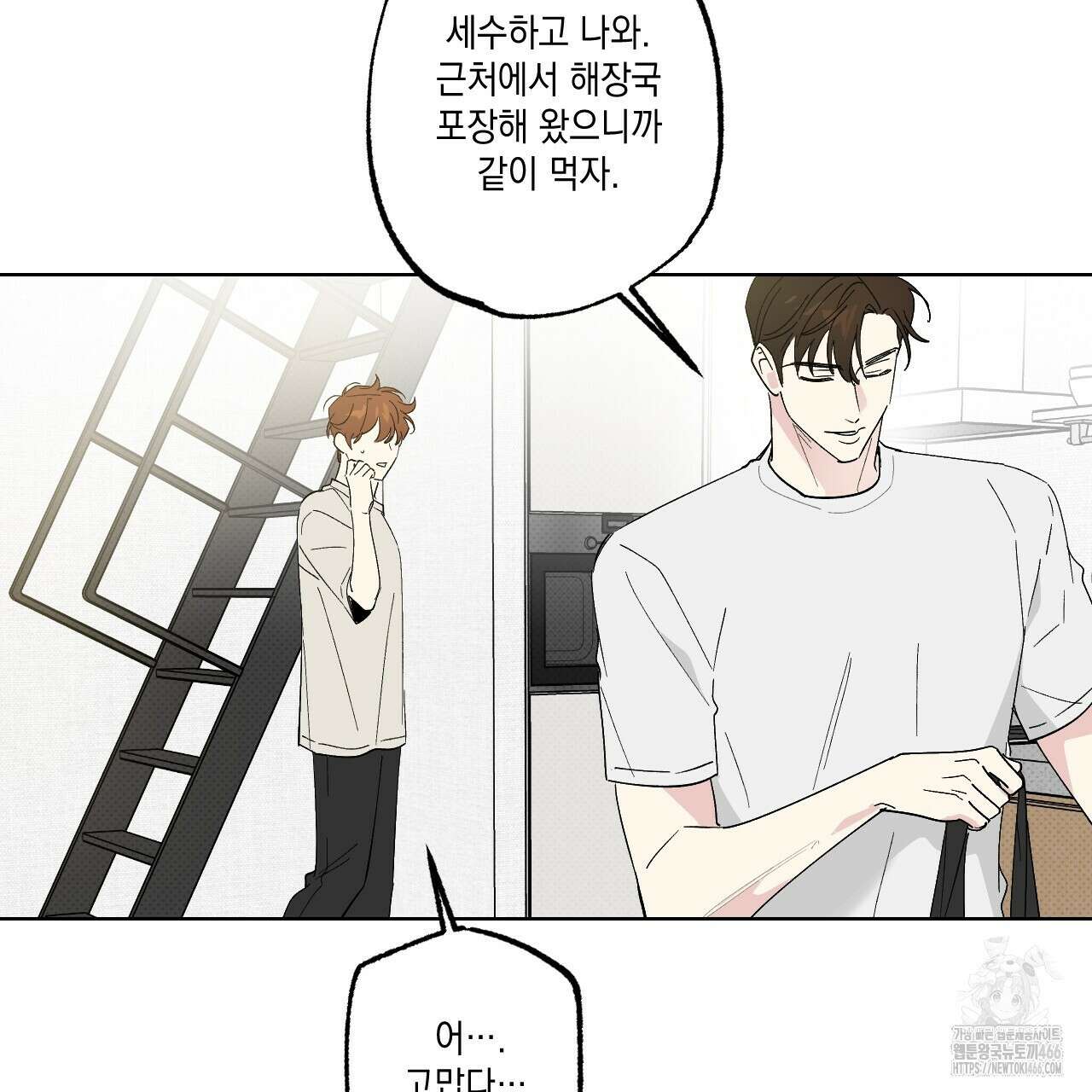 파트타임 파트너 62화 23