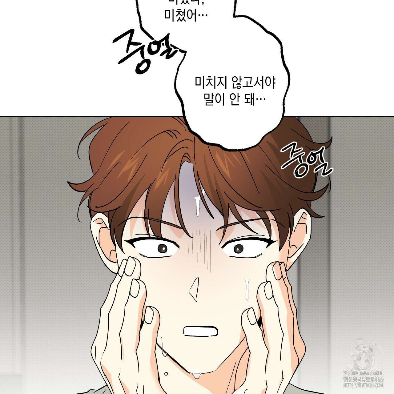 파트타임 파트너 62화 26