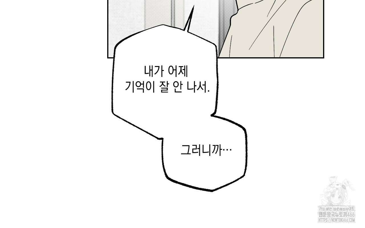 파트타임 파트너 62화 32