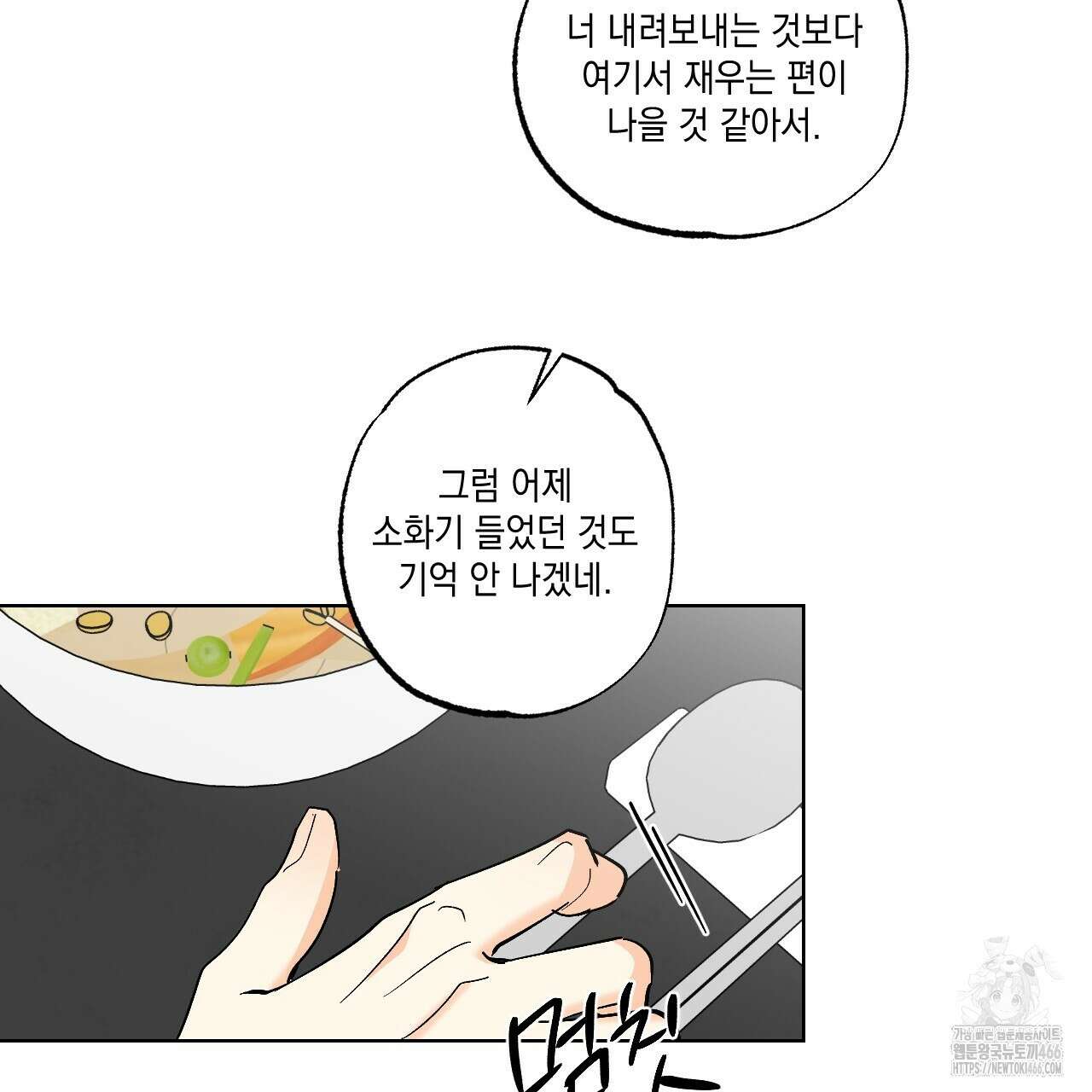 파트타임 파트너 62화 35