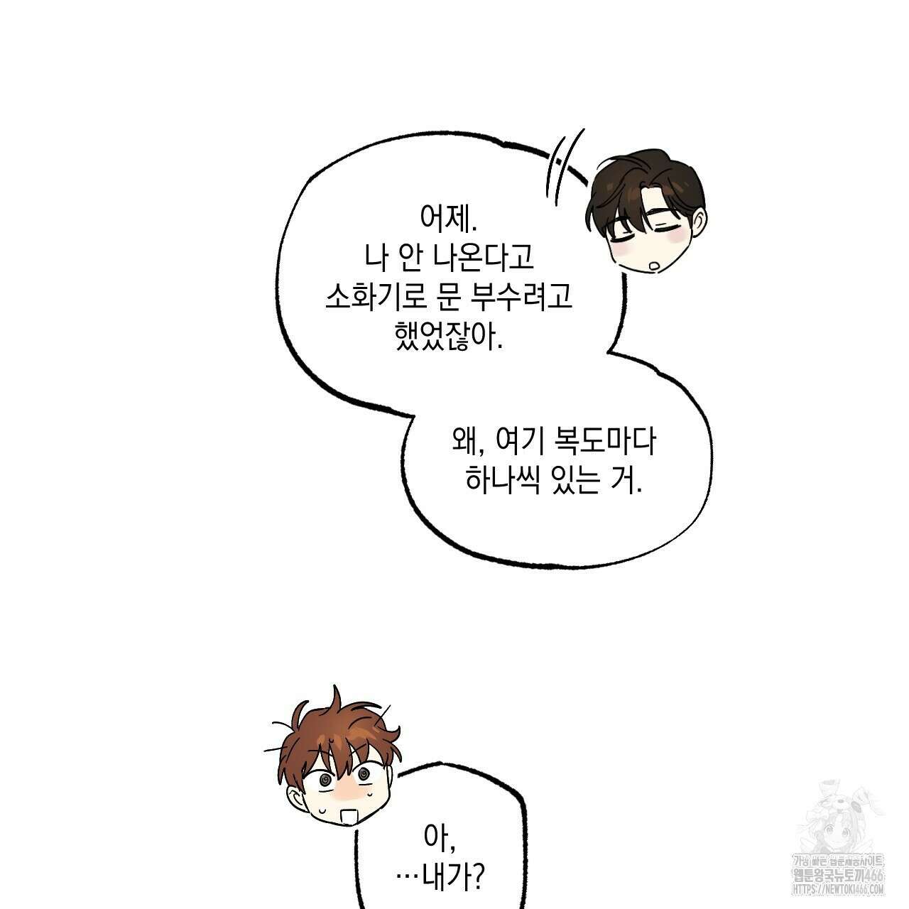 파트타임 파트너 62화 37