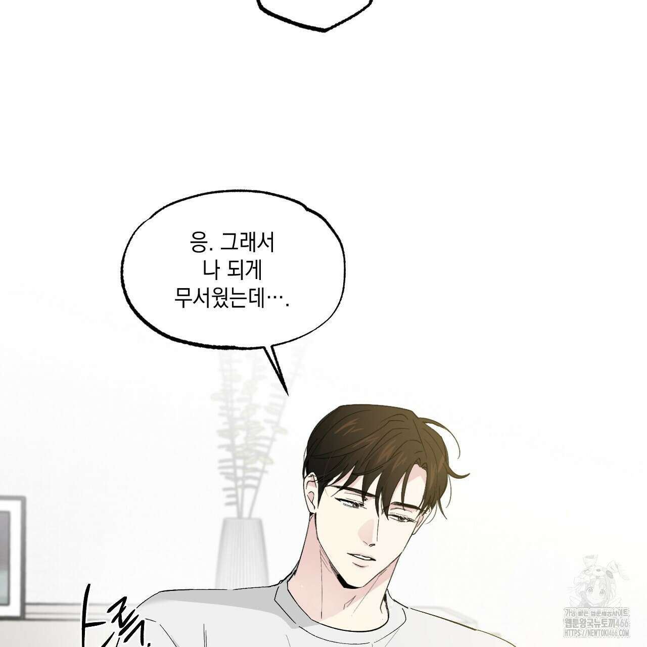 파트타임 파트너 62화 38