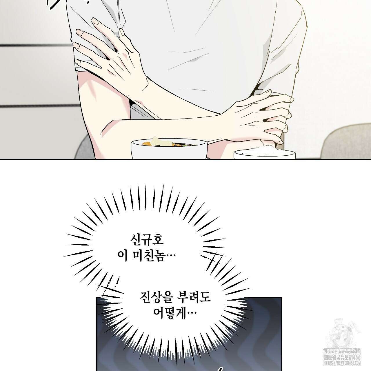 파트타임 파트너 62화 39