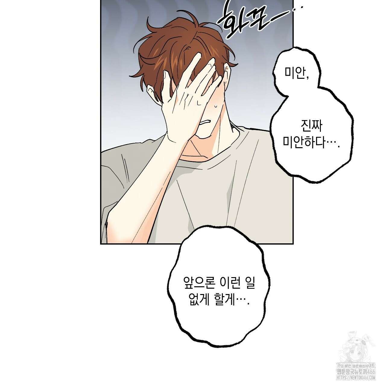 파트타임 파트너 62화 40