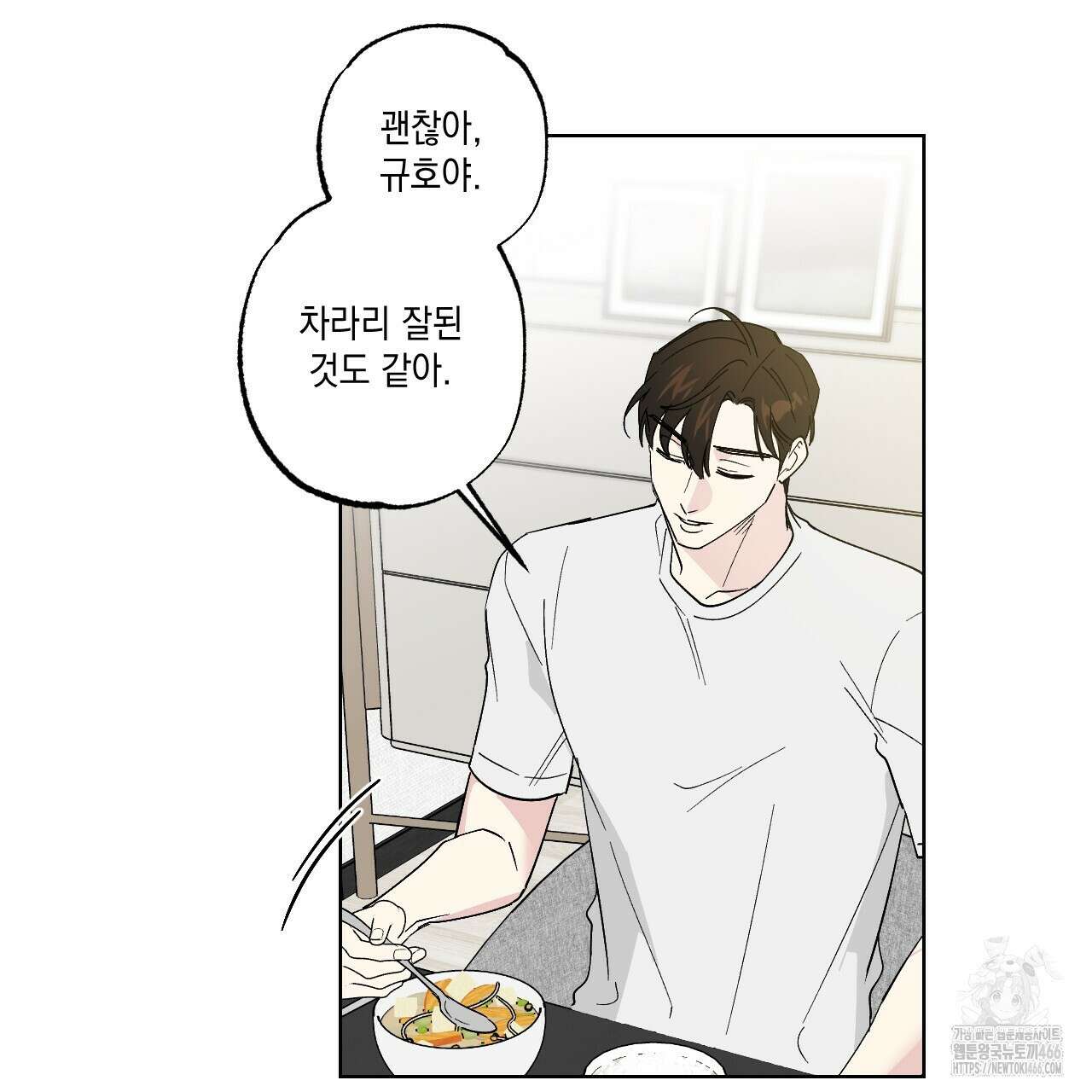 파트타임 파트너 62화 41
