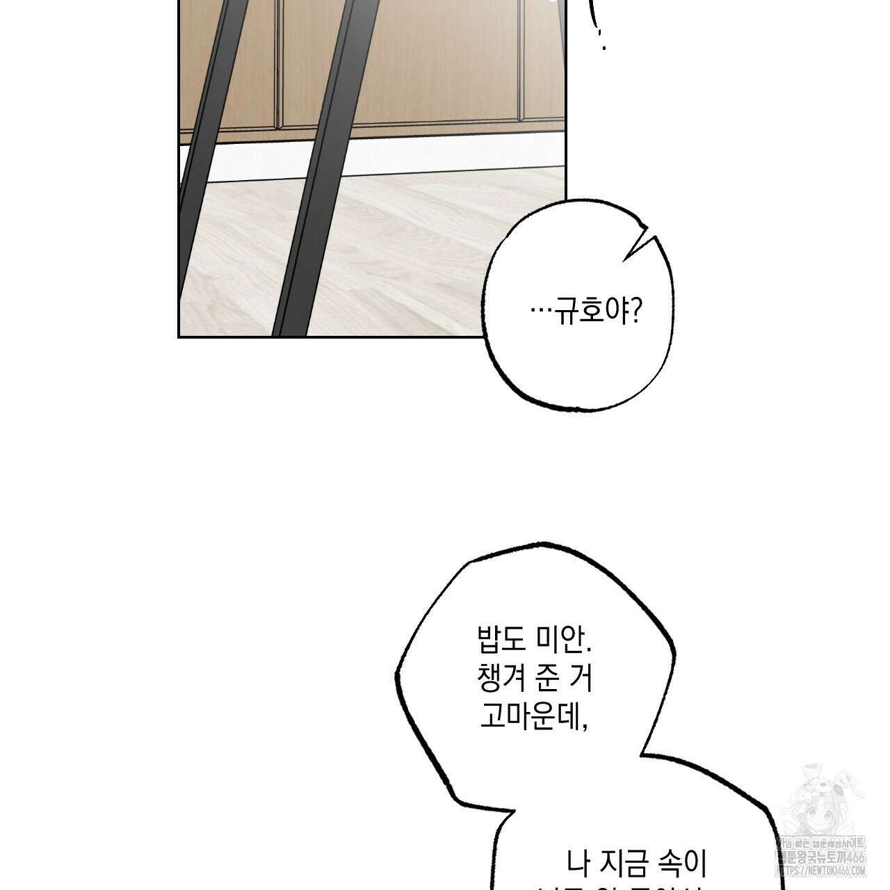 파트타임 파트너 62화 45