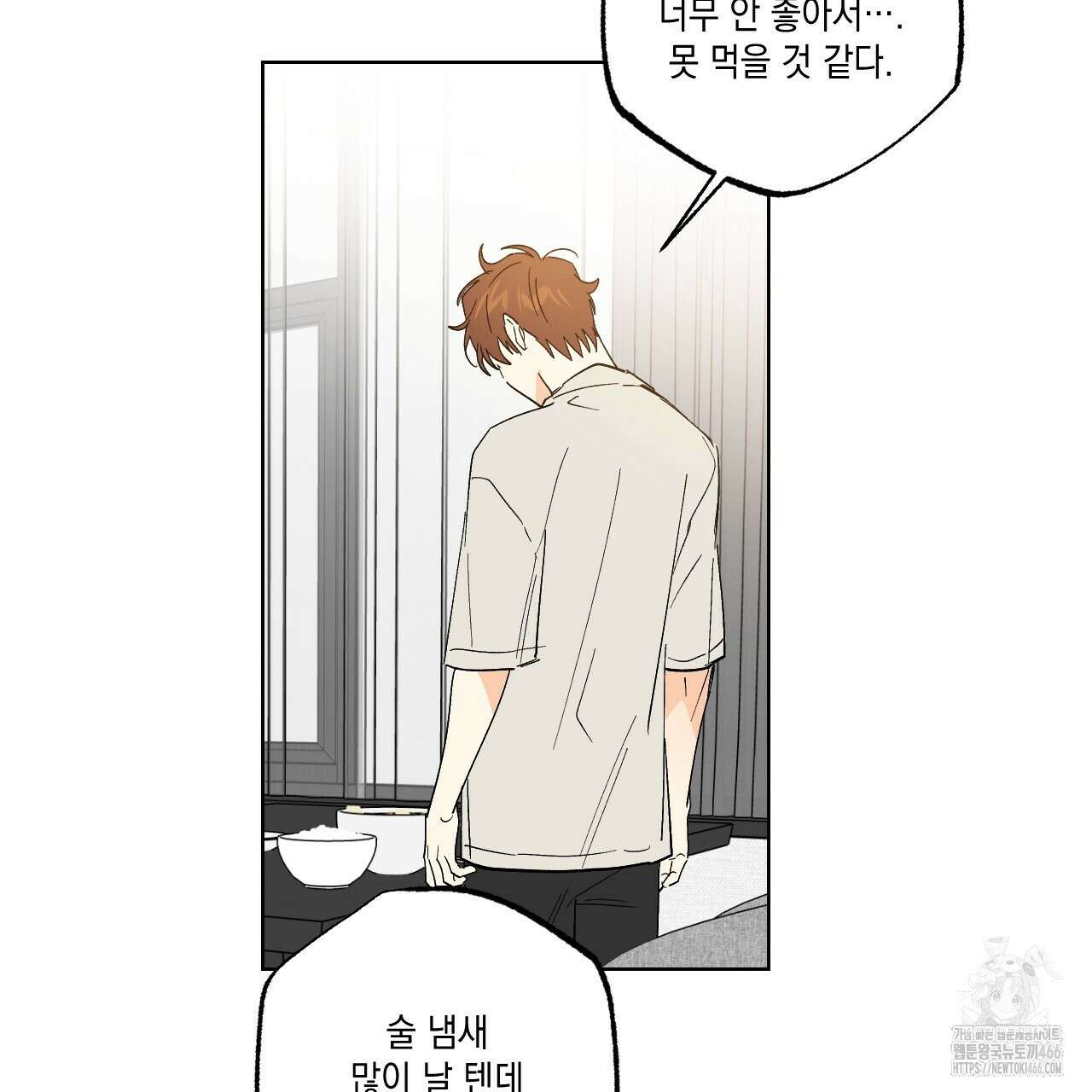 파트타임 파트너 62화 46