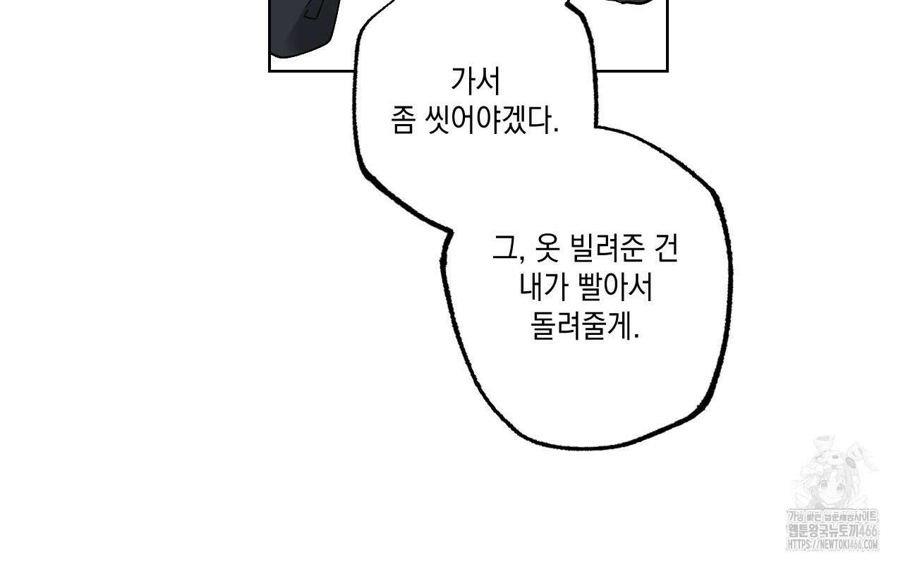 파트타임 파트너 62화 48