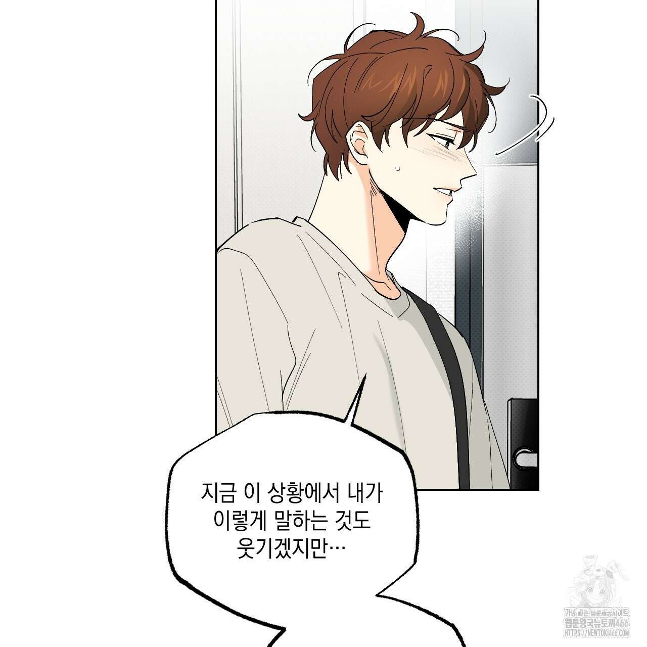 파트타임 파트너 62화 52
