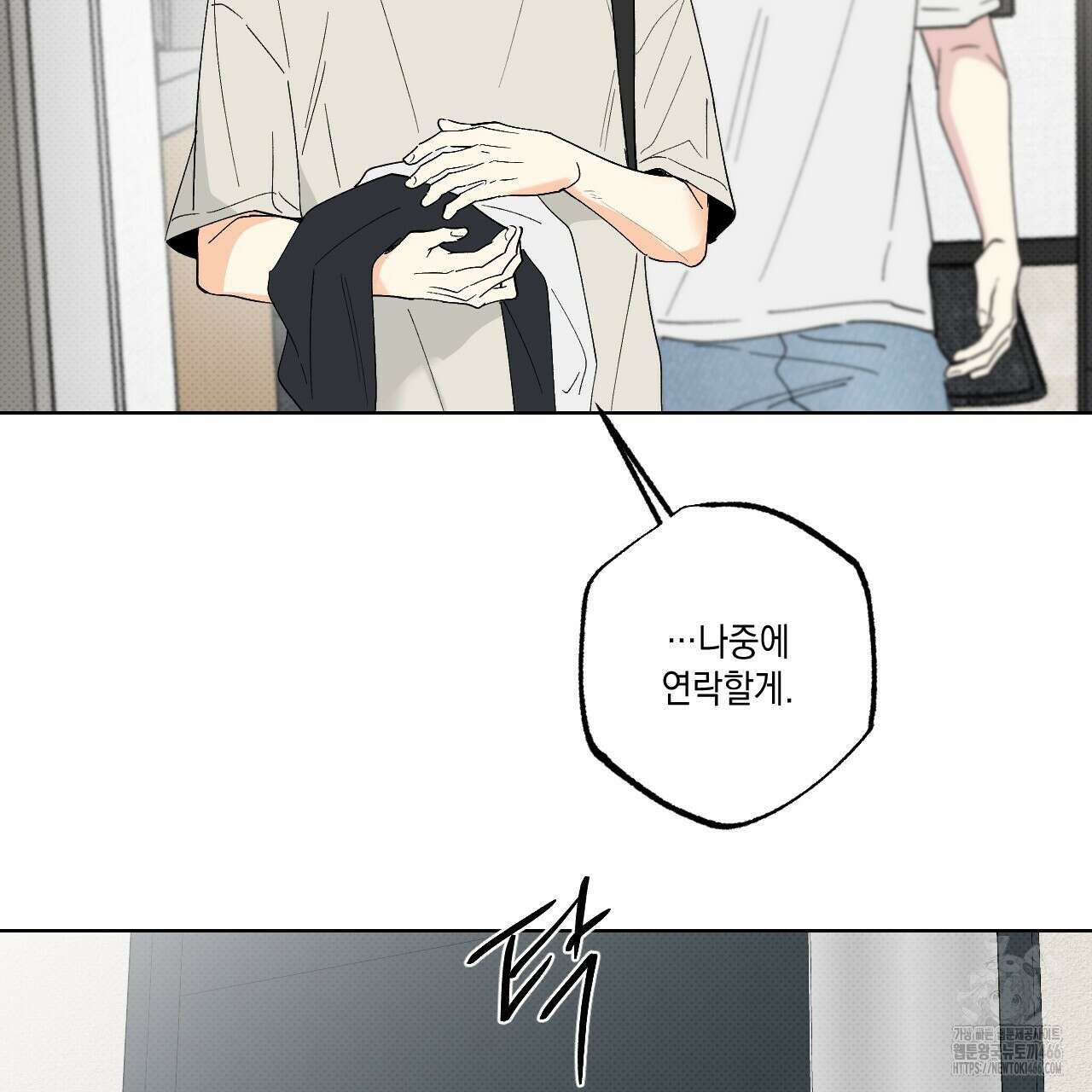 파트타임 파트너 62화 55