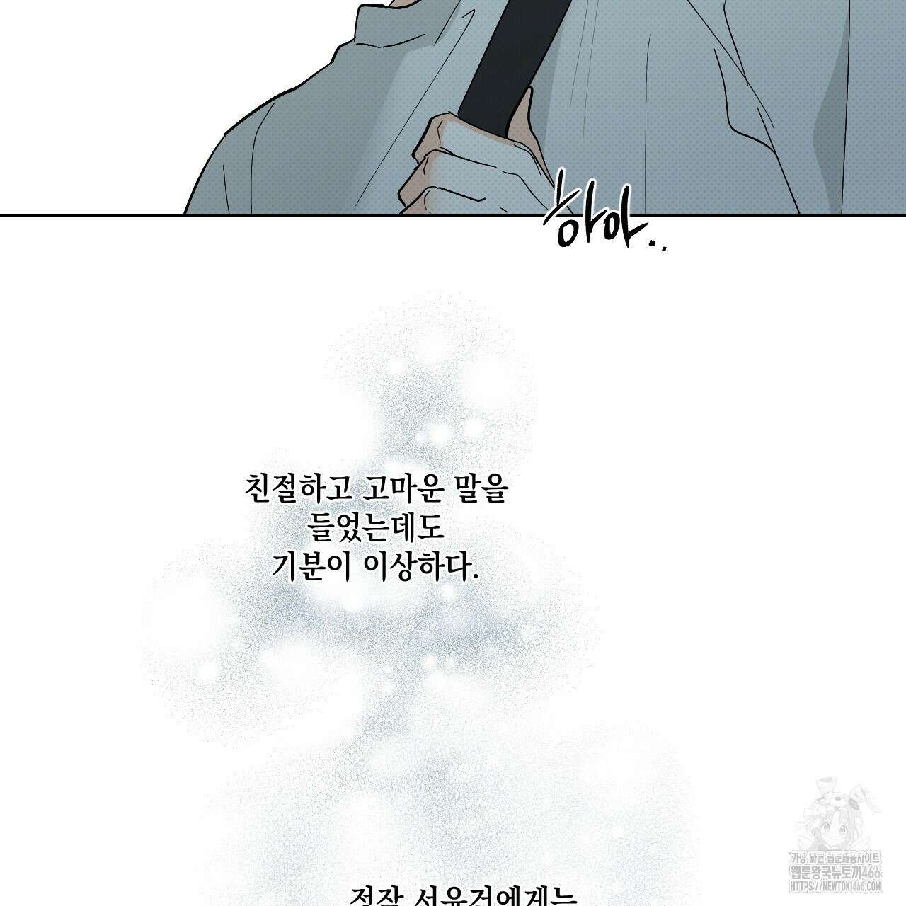 파트타임 파트너 62화 60