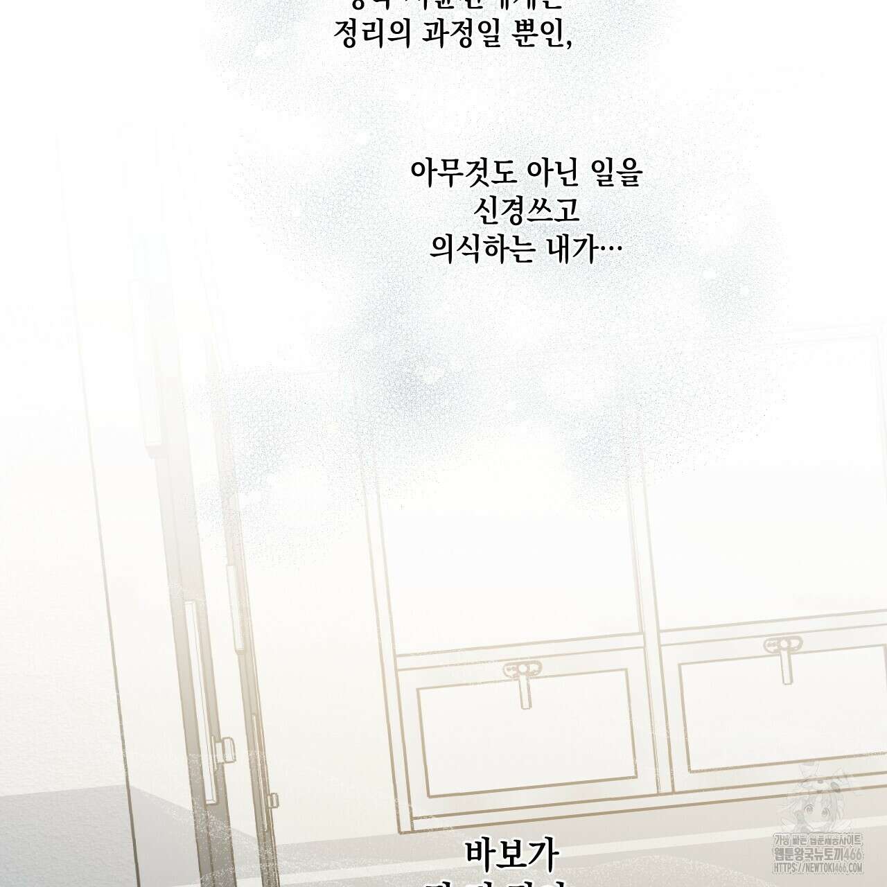 파트타임 파트너 62화 61