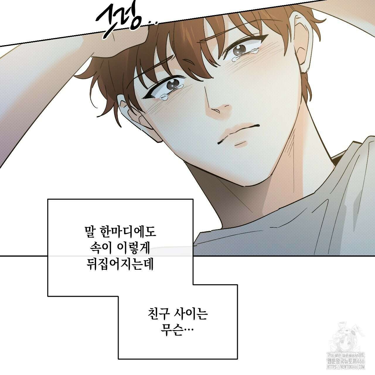 파트타임 파트너 62화 63