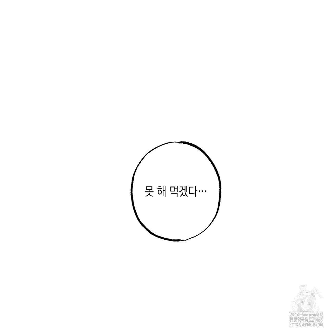 파트타임 파트너 62화 64