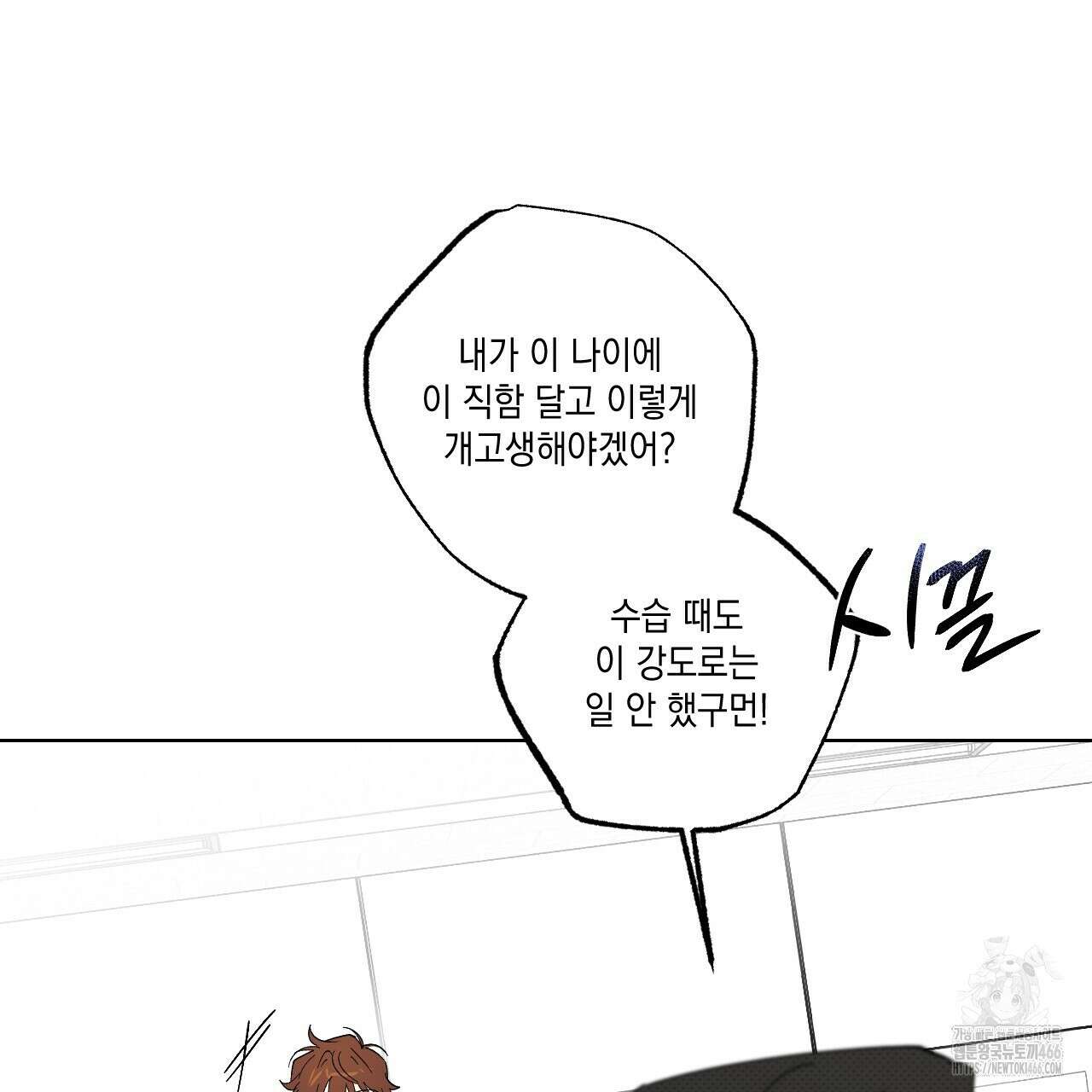 파트타임 파트너 62화 69