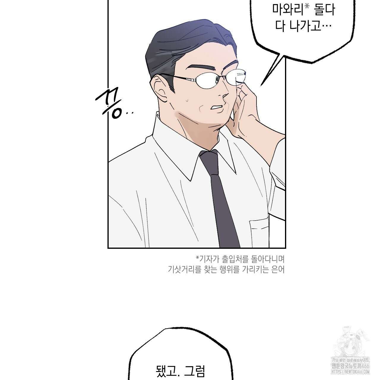 파트타임 파트너 62화 71
